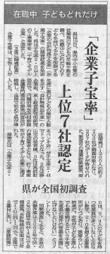 福井新聞より-1